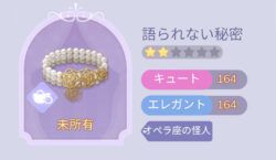 タイムプリンセスの合成アイテム画像