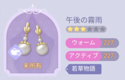 タイムプリンセスの合成アイテム画像