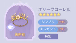 タイムプリンセスの合成アイテム画像