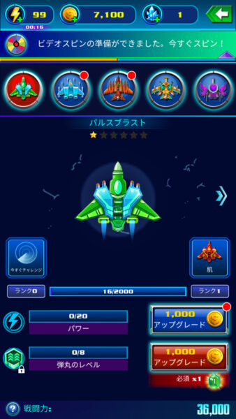 ギャラクシーアタック スペースシップのグレードアップ