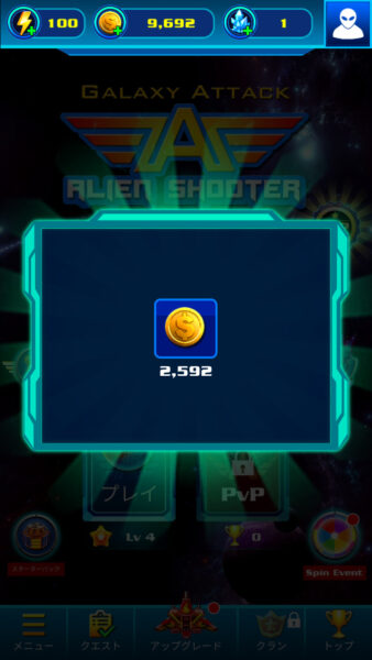 ギャラクシーアタック ゴールドを入手する