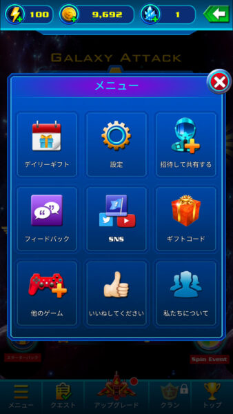 ギャラクシーアタック メニュー画面