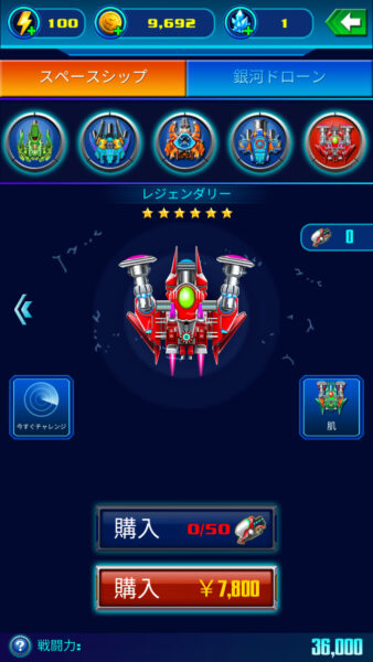 ギャラクシーアタック レジェンダリー