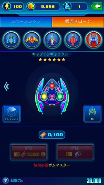 ギャラクシーアタック キャプテンギャラクシー