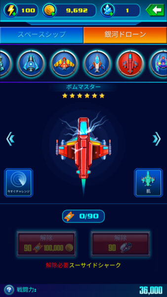 ギャラクシーアタック ボムマスター