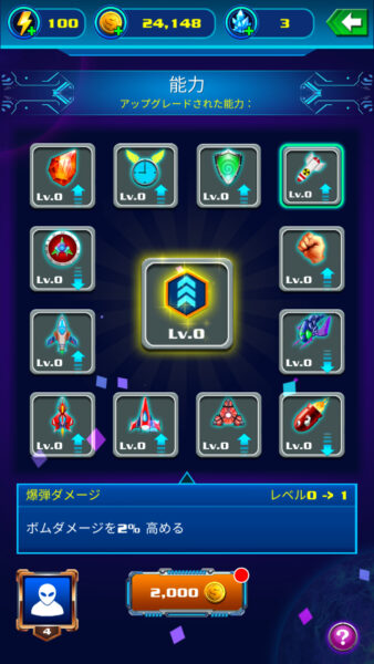 ギャラクシーアタック 能力のアップグレードについて