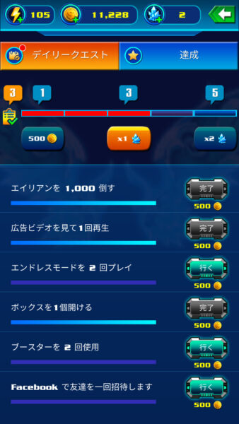 ギャラクシーアタック デイリークエスト