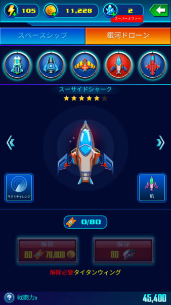 ギャラクシーアタック スーサイドシャーク