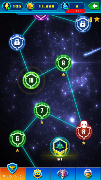 ギャラクシーアタック キャンペーンについて