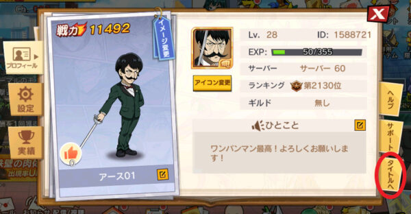 ワンパンマン（マジファイ）　設定画面