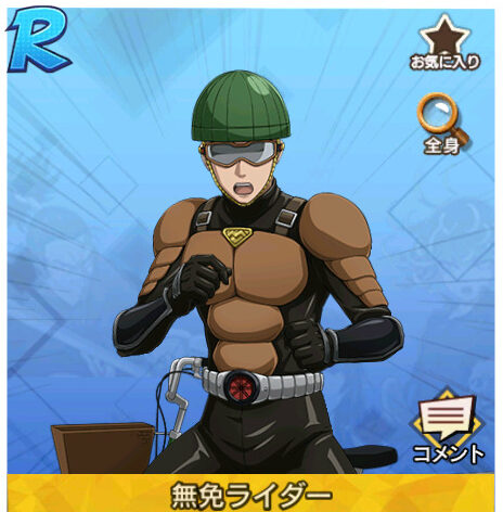 ワンパンマン(マジファイ) 無免ライダー