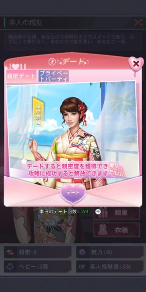 社長ご決断をのデートシステム