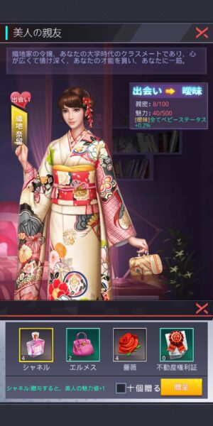 社長ご決断をの贈呈画面