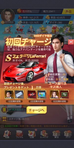社長ご決断をの初回チャージ
