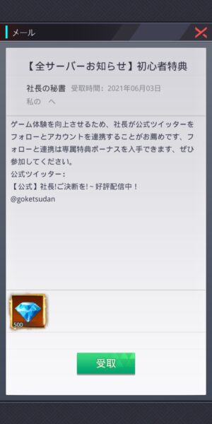 社長ご決断をのメール
