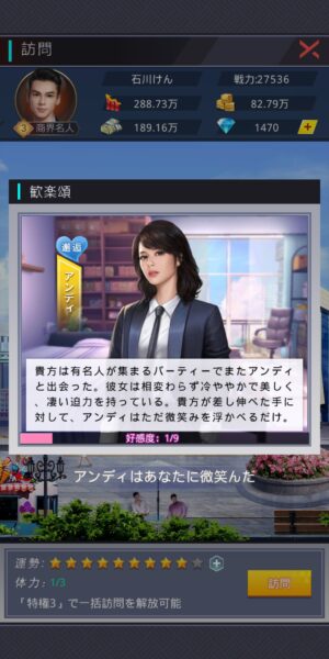 社長ご決断をの美人との出会い画面
