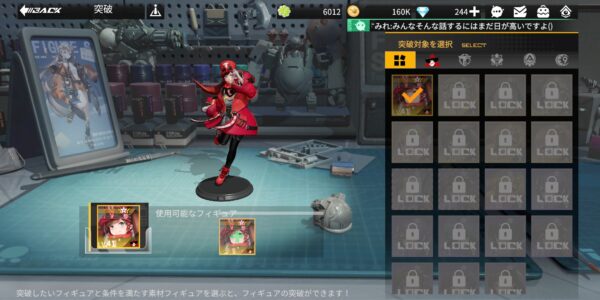 フィギュアストーリーの突破