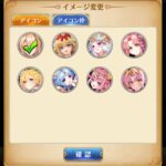 超次元彼女のアイコンの設定方法は？小型運命箱ってどんなもの？根気値の上げ方と貢献値の集め方について紹介！