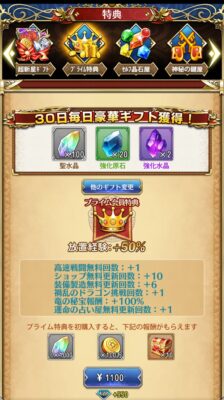 超次元彼女のプライム会員