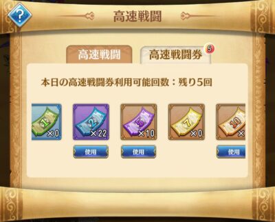 超次元彼女の高速戦闘券