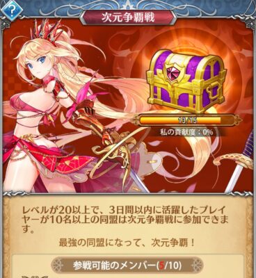 超次元彼女の次元争覇戦