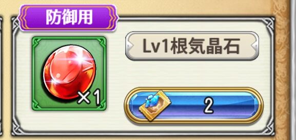 超次元彼女の根気晶石