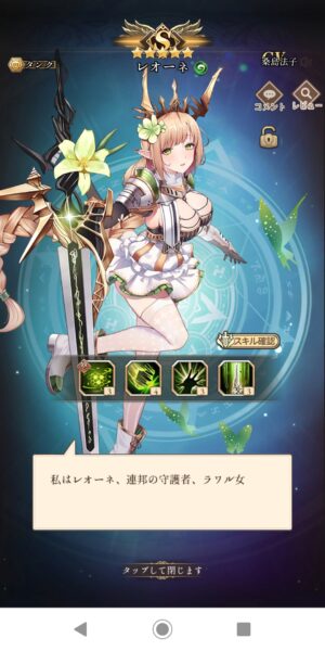 ガールズコントラクトのレオーネ