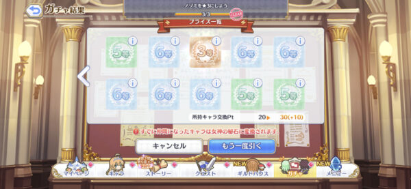 プリコネ ガチャ画面②