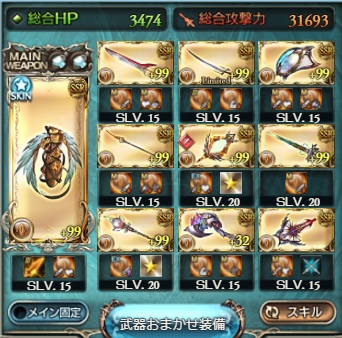 グランブルーファンタジーマグナ通常軸2200万武器編成