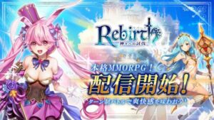 リバース 神々への討伐のリセマラは不要!?最強キャラや序盤攻略などを解説!