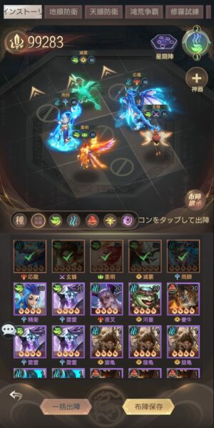 幻獣レジェンドの布陣