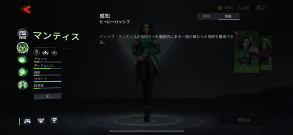 マーベルスーパーウォーマンティス１