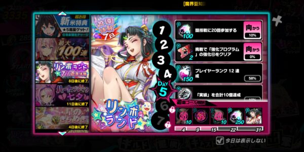 sin 七つの大罪 x-tasyの7日間イベント