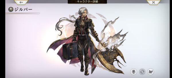 アナデン キャラ ジルバー全体画像