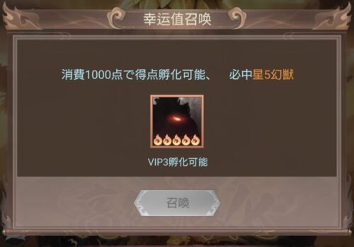 幻獣レジェンドの積分孵化