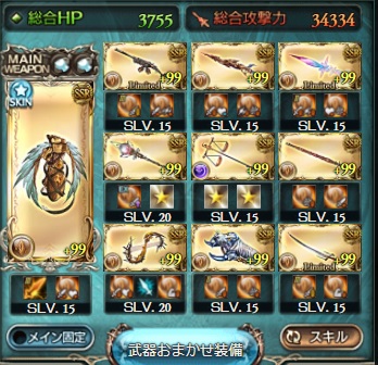 グランブルーファンタジーティターン通常軸2200万武器編成