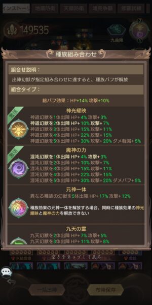 幻獣レジェンドの種族組み合わせ