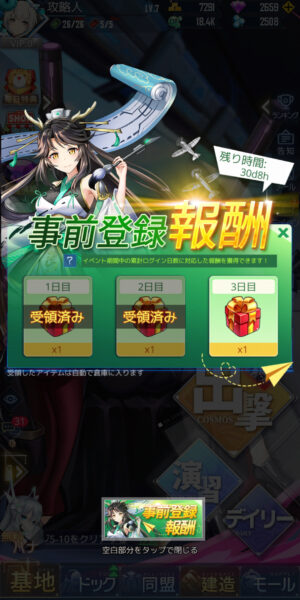 パズルガールズの事前登録報酬