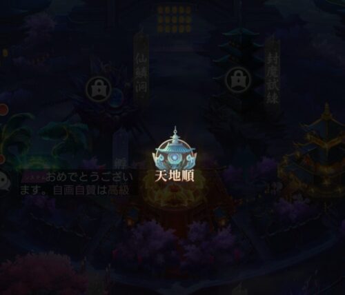 幻獣レジェンドのコンテンツ解放