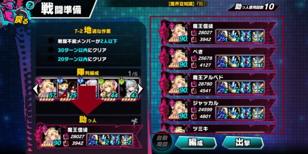 sin 七つの大罪 x-tasyの助っ人選択