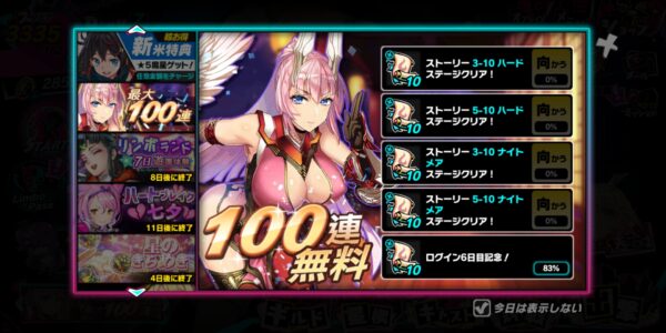 sin 七つの大罪 x-tasyの100連無料ガチャ