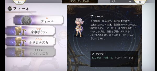 アナデン キャラ フィーネキャラ設定