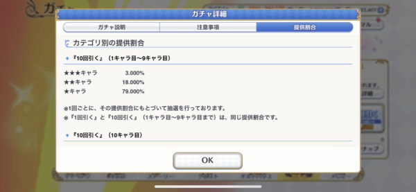 プリコネ ガチャ確率