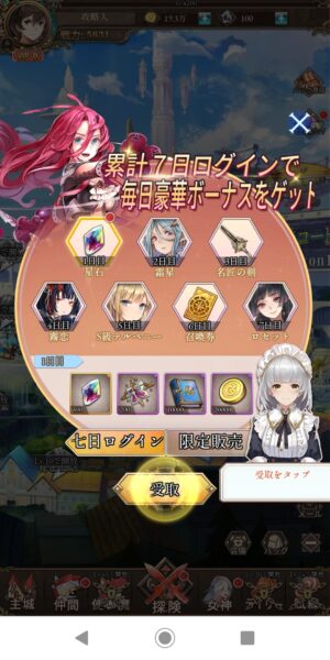 ガールズコントラクトのログインボーナス