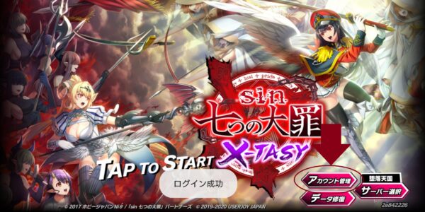 sin 七つの大罪 x-tasyのタイトル画面