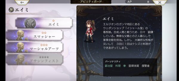 アナデン キャラ エイミキャラ設定