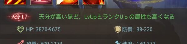 幻獣レジェンドの天分