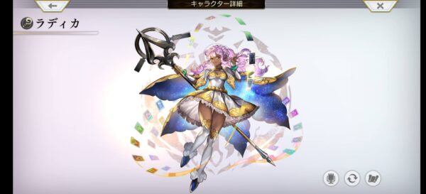 アナデン キャラ ラディカ全体画像