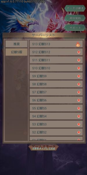 幻獣レジェンドのサーバーリスト