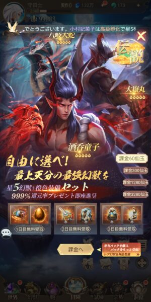 幻獣レジェンドの初課金